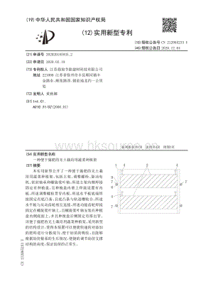實用新型：一種便于施肥的無土栽培用蔬菜種植架.pdf