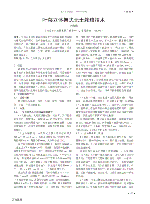 葉菜立體架式無(wú)土栽培技術(shù).pdf