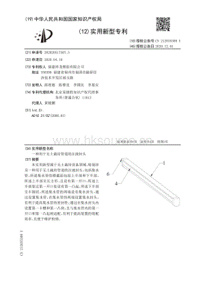 實用新型：一種用于無土栽培管道的注液封頭.pdf