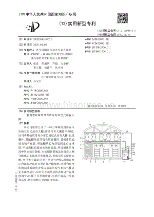 實(shí)用新型：一種月季種植用帶有冷庫的雙層式培育大棚.pdf