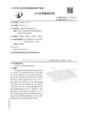 實用新型：一種用于無土栽培的管道結(jié)構(gòu).pdf