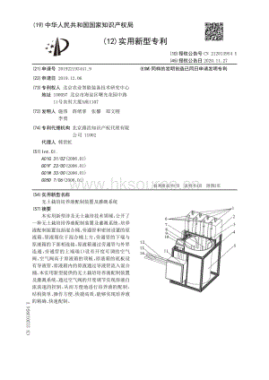 實用新型：無土栽培培養(yǎng)液配制裝置及灌溉系統(tǒng).pdf