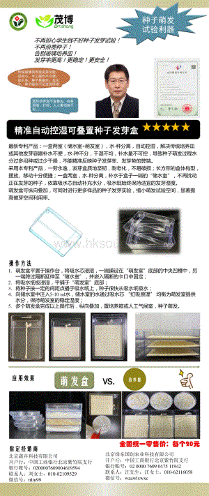 精準(zhǔn)控濕可疊置種子萌發(fā)盒.pdf