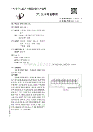 發(fā)明專利：馬鈴薯原原種霧培深液流無土栽培方法及其栽培裝置.pdf
