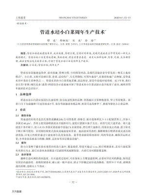 管道水培小白菜周年生產(chǎn)技術(shù).pdf
