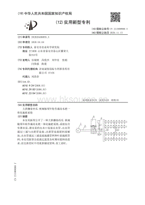 實(shí)用新型：大拱棚春西瓜-秋辣椒周年輪作栽培水肥一體化施肥系統(tǒng).pdf