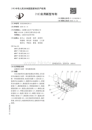 實(shí)用新型：盆栽花卉水肥一體化配肥系統(tǒng).pdf