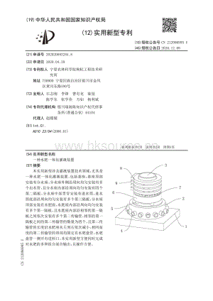 實(shí)用新型：一種水肥一體化灌溉裝置.pdf