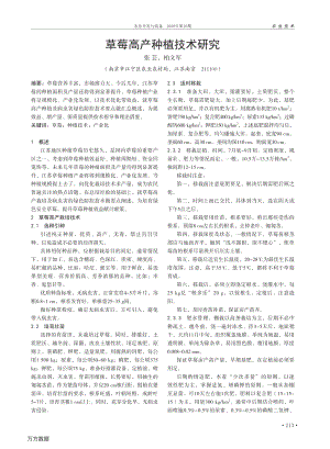 草莓高產種植技術研究.pdf