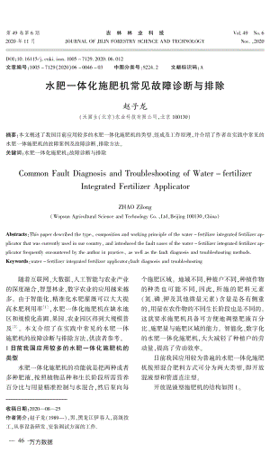 水肥一體化施肥機常見故障診斷與排除.pdf