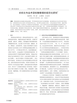農(nóng)機化專業(yè)術(shù)語收集整理的規(guī)范化研究.pdf