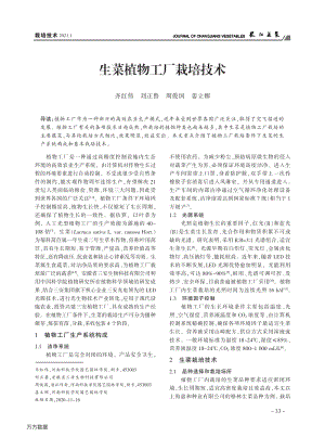 生菜植物工廠栽培技術(shù).pdf