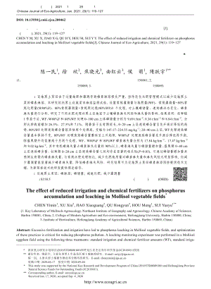 減水減肥對(duì)設(shè)施黑土菜田磷素累積與淋溶的影響.pdf