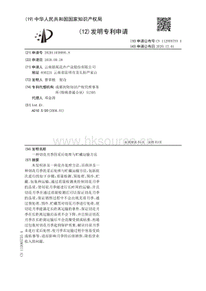 發(fā)明專利：一種切花月季的采后處理與貯藏運輸方法.pdf