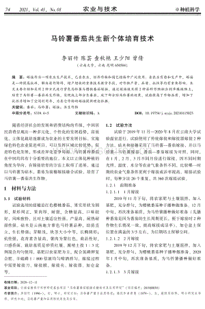 馬鈴薯番茄共生新個體培育技術(shù).pdf