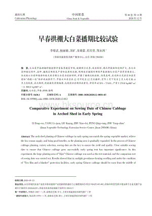 早春拱棚大白菜播期比較試驗(yàn).pdf