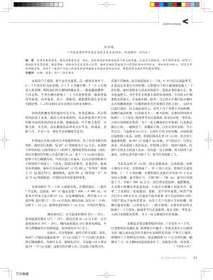 中原地區(qū)冬季拱棚韭菜的高產(chǎn)栽培模式.pdf
