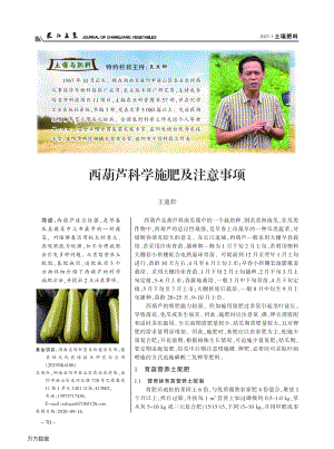 西葫蘆科學(xué)施肥及注意事項.pdf