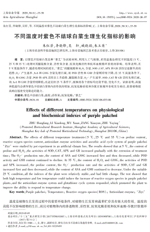 不同溫度對(duì)紫色不結(jié)球白菜生理生化指標(biāo)的影響.pdf