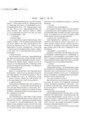 南通葡萄產(chǎn)業(yè)發(fā)展現(xiàn)狀、問題及對策.pdf