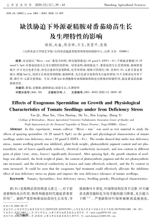 缺鐵脅迫下外源亞精胺對番茄幼苗生長及生理特性的影響.pdf
