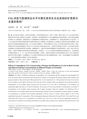 CO2濃度與氮磷供應(yīng)水平對黃瓜根系生長及各組織礦質(zhì)養(yǎng)分含量的影響.pdf