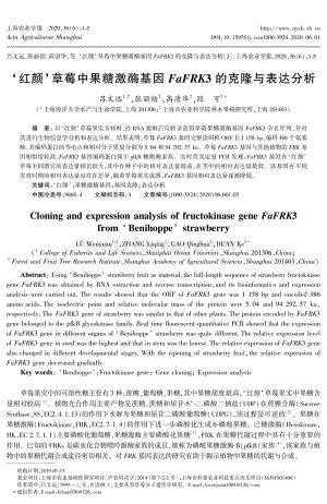 ''紅顏''草莓中果糖激酶基因FaFRK3的克隆與表達分析.pdf