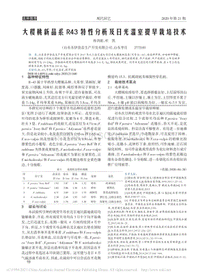 大櫻桃新品系R43特性分析及日光溫室提早栽培技術.pdf