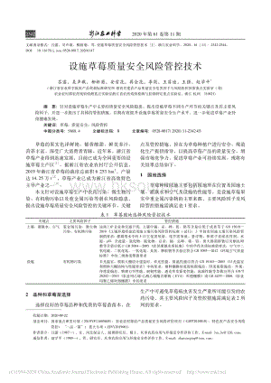 設(shè)施草莓質(zhì)量安全風(fēng)險管控技術(shù).pdf