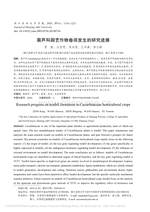 葫蘆科園藝作物卷須發(fā)生的研究進展.pdf