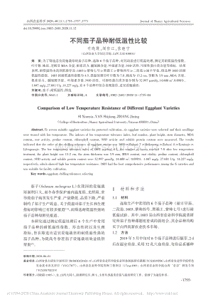 不同茄子品種耐低溫性比較.pdf