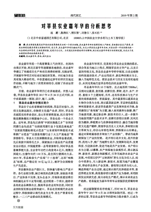 對莘縣農(nóng)業(yè)嘉年華的分析思考.pdf