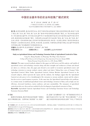 中國農(nóng)業(yè)嘉年華的農(nóng)業(yè)科技推廣模式研究.pdf