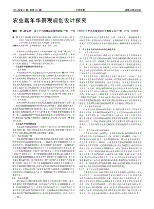 農(nóng)業(yè)嘉年華景觀規(guī)劃設(shè)計(jì)探究.pdf