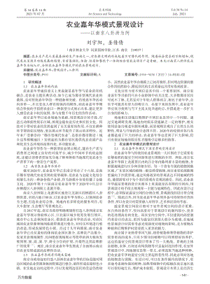 農(nóng)業(yè)嘉年華模式景觀設(shè)計(jì)以南京八卦洲為例.pdf