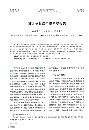 南京農(nóng)業(yè)嘉年華考察報(bào)告.pdf