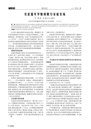 農(nóng)業(yè)嘉年華如何助力家庭農(nóng)場.pdf