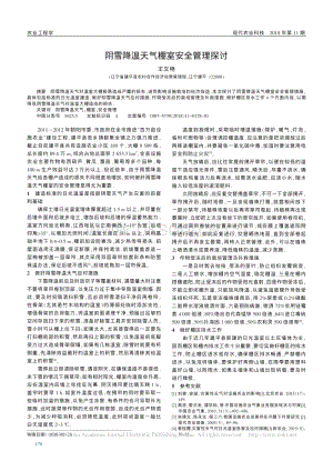 陰雪降溫天氣棚室安全管理探討_王文艷.pdf