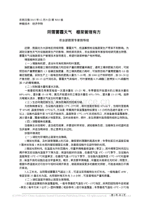 陰雪霧霾天氣棚菜管理有方_農(nóng)業(yè)部蔬菜專家指導組.pdf