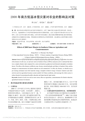 2008年南方低溫冰雪災(zāi)害對農(nóng)業(yè)的影響及對策_(dá)鄭大瑋.pdf