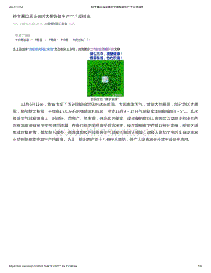 特大暴風(fēng)雪災(zāi)害后大棚恢復(fù)生產(chǎn)十八項措施.pdf