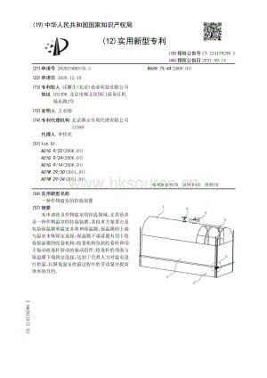 專利：一種作物溫室的控溫裝置.pdf