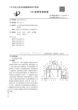 專利：多功能溫室大棚.pdf