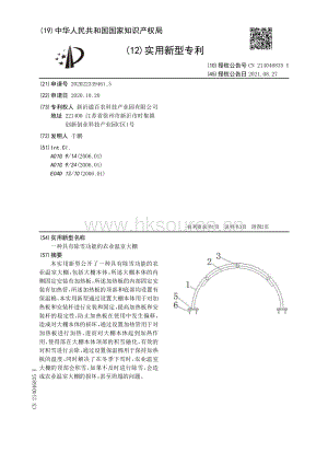 專利：一種具有除雪功能的農(nóng)業(yè)溫室大棚.pdf