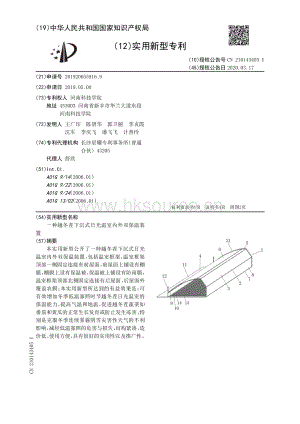 專利：一種越冬茬下沉式日光溫室內(nèi)外雙保溫裝置.pdf