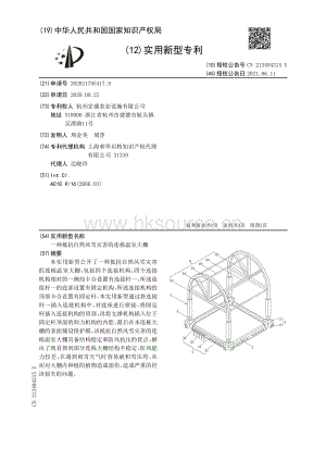 專利：一種抵抗自然風(fēng)雪災(zāi)害的連棟溫室大棚.pdf