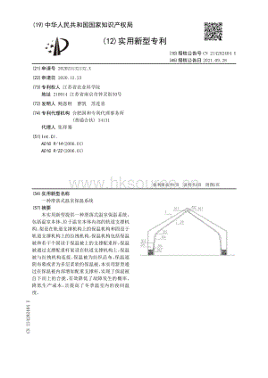 專利：一種滑落式溫室保溫系統(tǒng).pdf