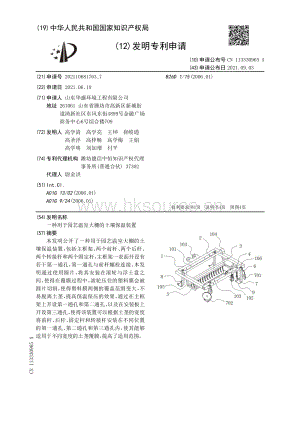 專利：一種用于園藝溫室大棚的土壤保溫裝置.pdf