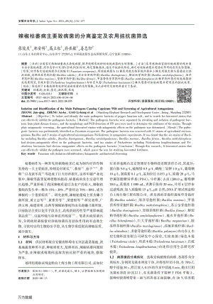 辣椒枯萎病主要致病菌的分離鑒定及農(nóng)用拮抗菌篩選.pdf
