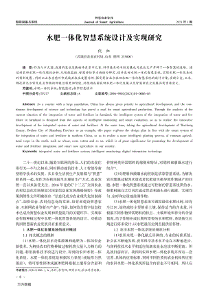 水肥一體化智慧系統(tǒng)設(shè)計(jì)及實(shí)現(xiàn)研究.pdf